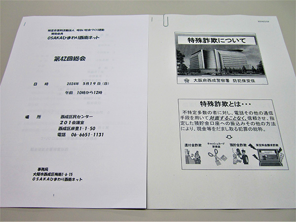 第42回総会の資料